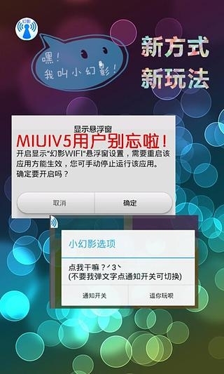 幻影WIFI安卓版截图4
