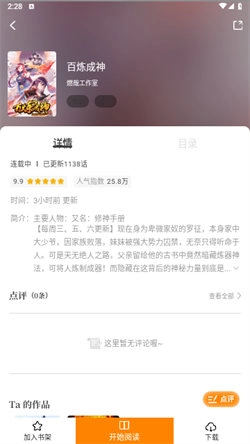 漫画园漫画手机版