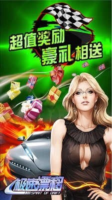 极速漂移手机版(1)