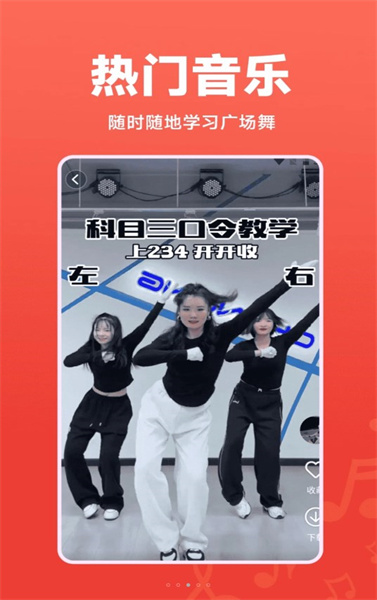每日广场舞图1