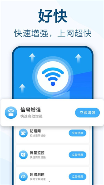鱼乐WiFi钥匙极速连图4