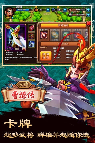 三国曹操传手机单机版(3)