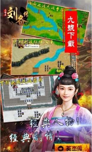 三国志刘备传安卓版(1)