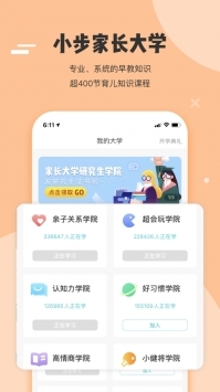 小步在家早教app(1)