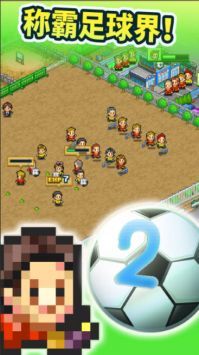 冠军足球2手机版(3)