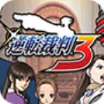 逆转裁判3游戏免费版