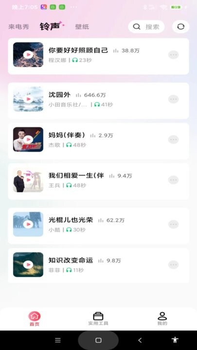 最炫来电多多手机版图1