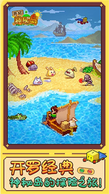 开拓神秘岛无广告版(5)