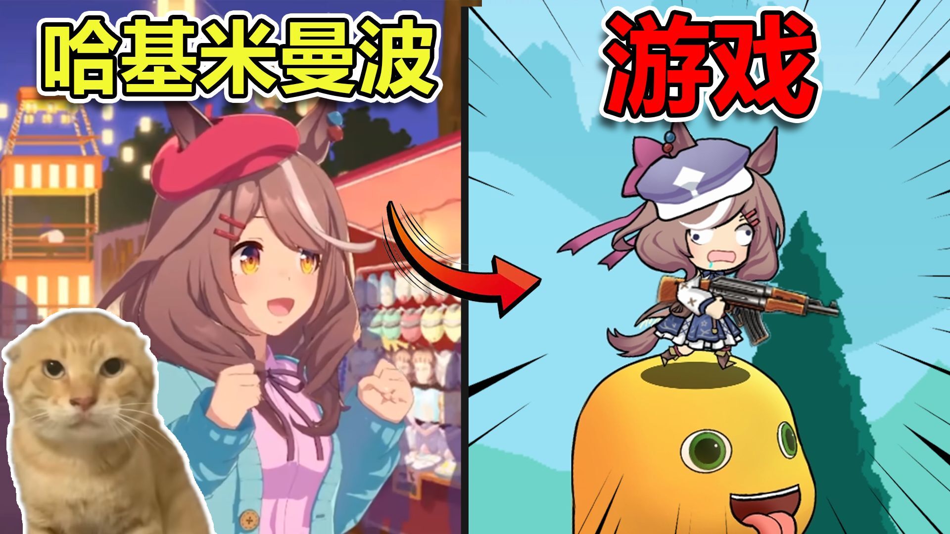 哈基米南北绿豆手游最新版图3