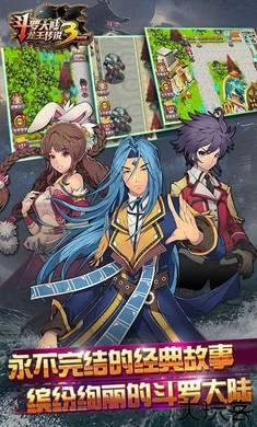 斗罗大陆3龙王传说游戏单机版