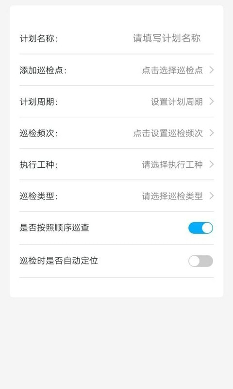 智慧巡检最新版图1