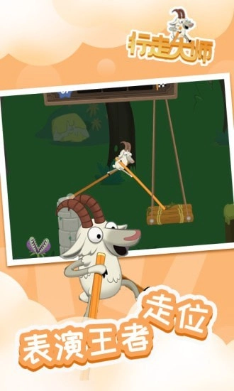 行走大师官方版正版