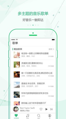 九酷音乐免费版图3