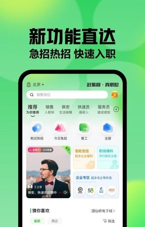 赶集招聘商家版图4
