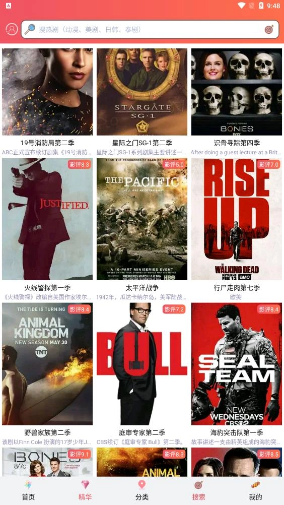 爱美剧app官方正版