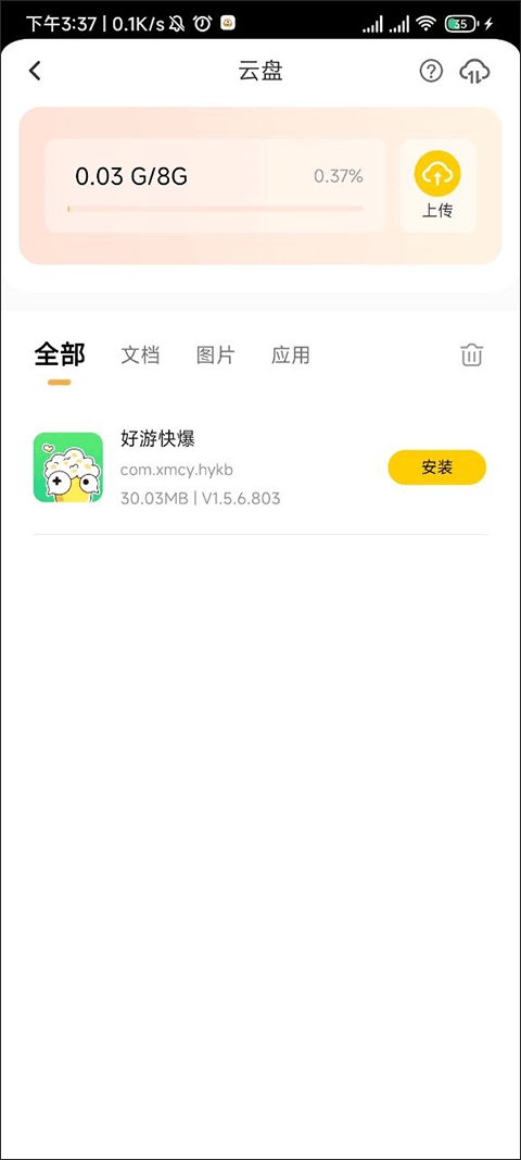 雷电云手机官网版