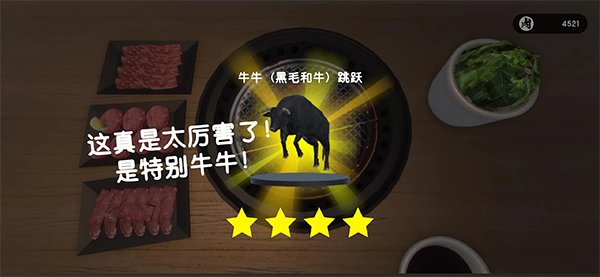 烧肉模拟器手机版图1