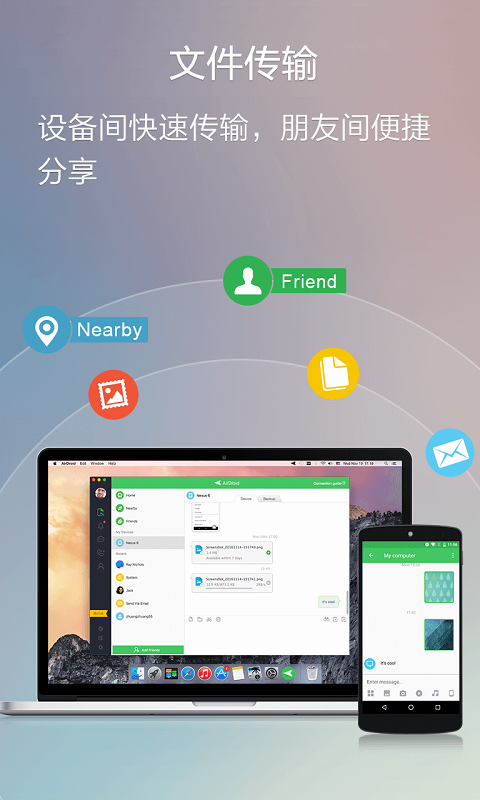 AirDroid官方免费版图1