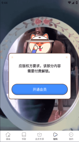 羞羞漫画sss免费版图3