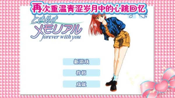 心跳回忆重制版