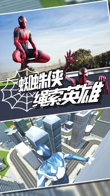 蜘蛛侠绳索英雄老版本