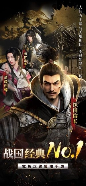 战国大野望官方版