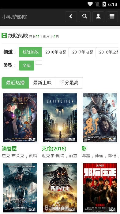 小毛驴影视免费版截图4