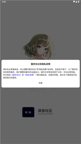 须弥社区图3