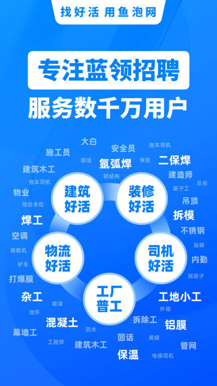 鱼泡直聘截图3