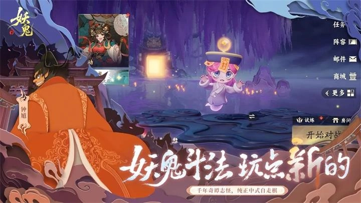 代号:妖鬼手游官网版