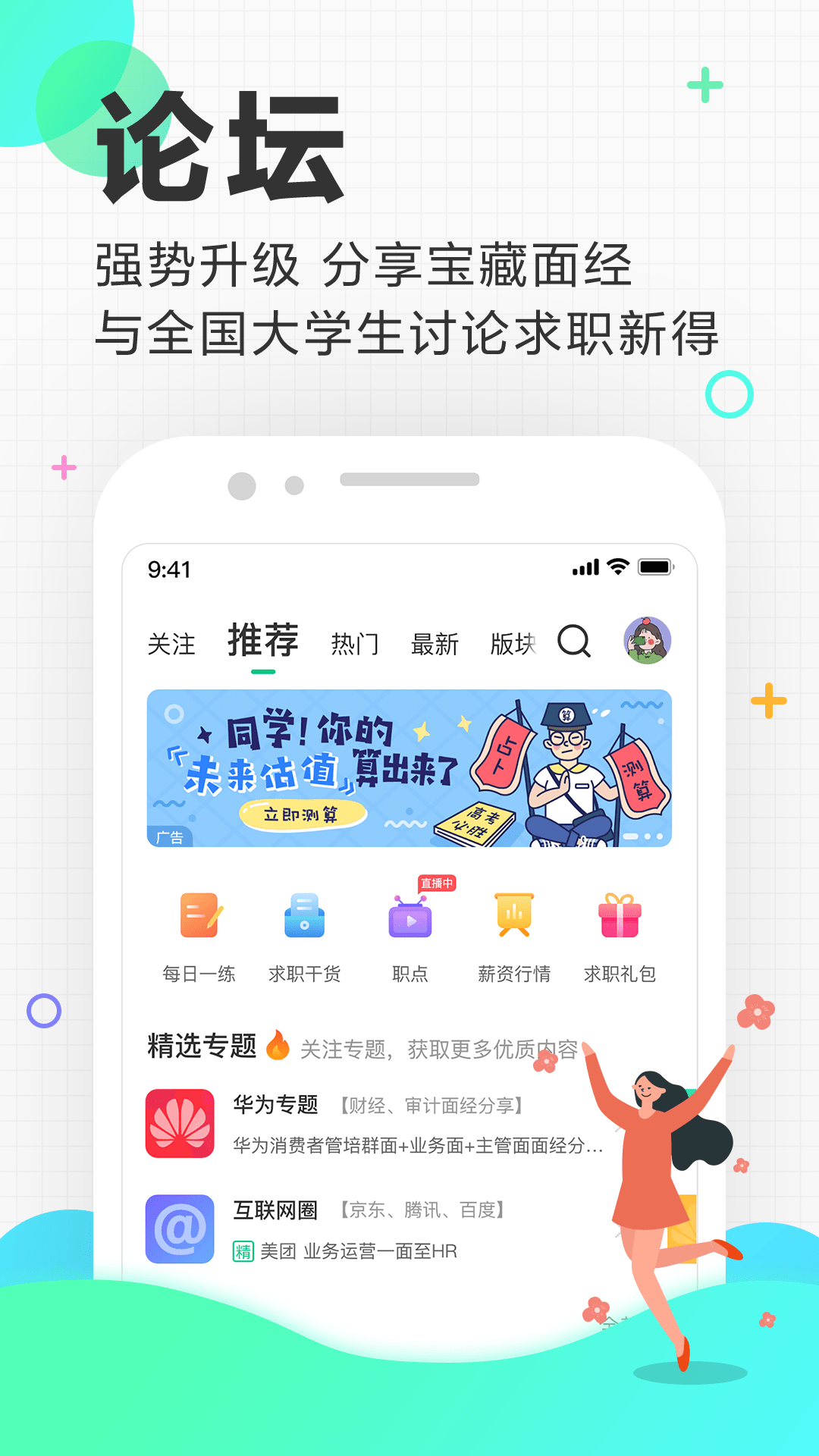 应届生求职app官方版图3