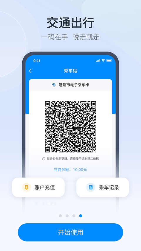 温州市民卡图4
