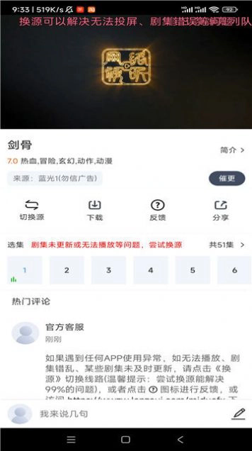 咪哆影视手机版截图4