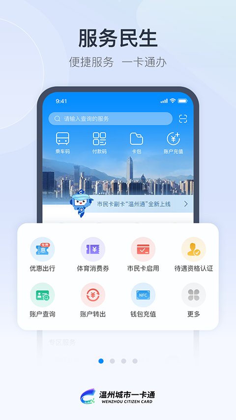 温州市民卡图3