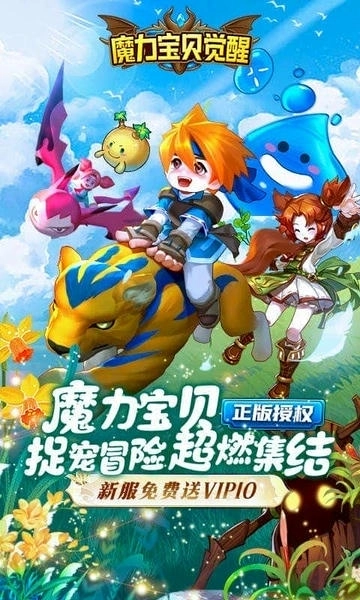 魔力宝贝觉醒官网版(2)