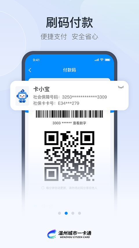 温州市民卡图2