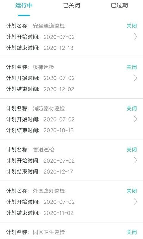 智慧巡检最新版图2