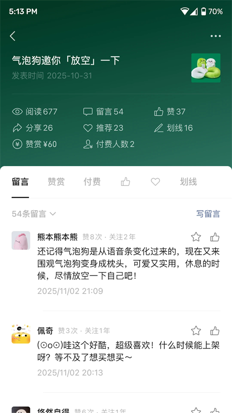 公众号助手官网版图4