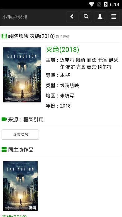 小毛驴影视免费版截图2