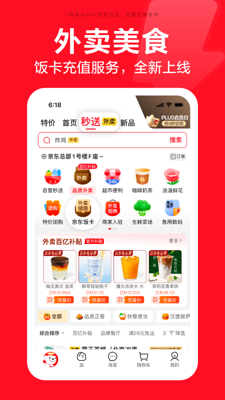 京东最新版图2