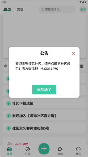须弥社区图2