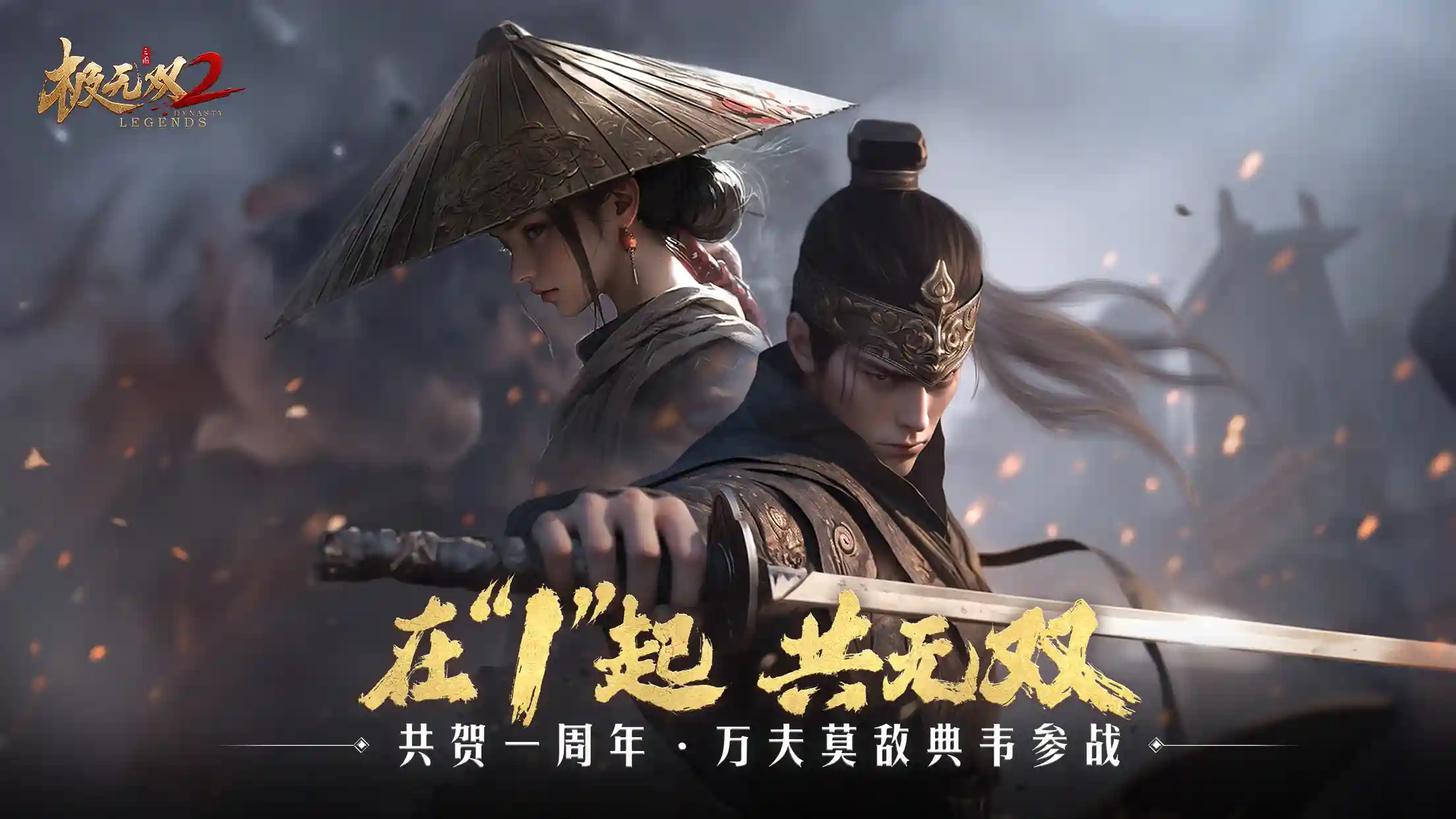 极无双2官网版-极无双2国际服-极无双2无限英雄版-极无双2游戏大全