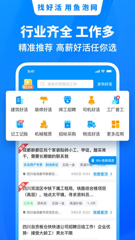 鱼泡直聘官网版图3