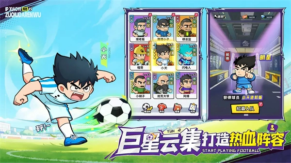 足球大人物0.01折手机版(2)