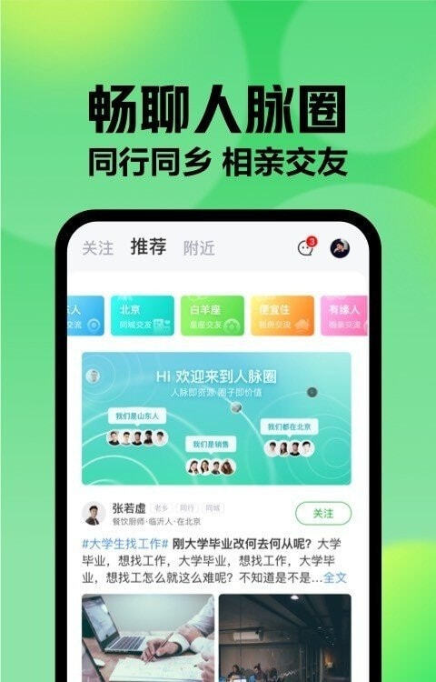 赶集招聘商家版图2