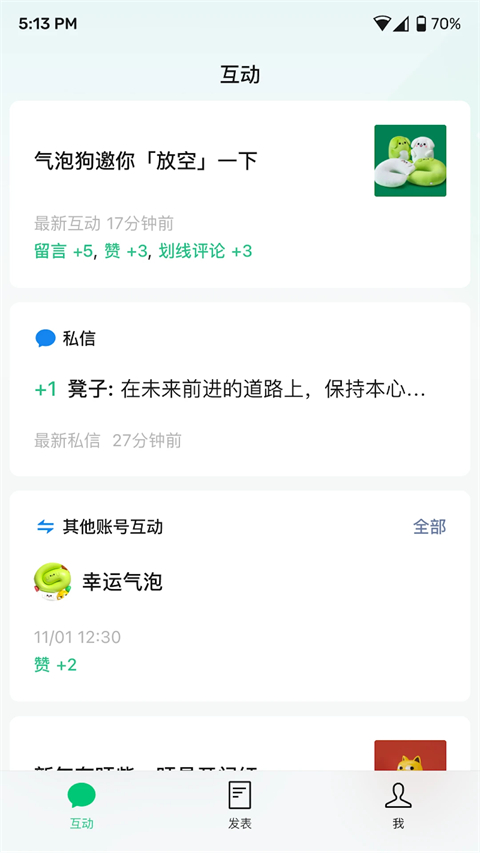 公众号助手官网版图2
