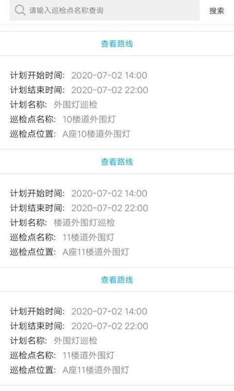 智慧巡检最新版图3