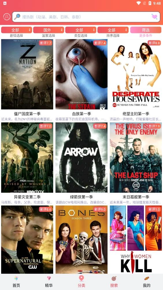 爱美剧app官方正版