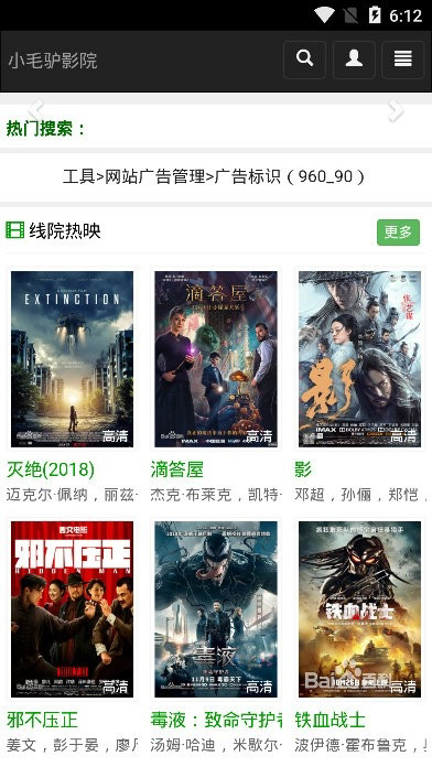 小毛驴影视免费版截图3