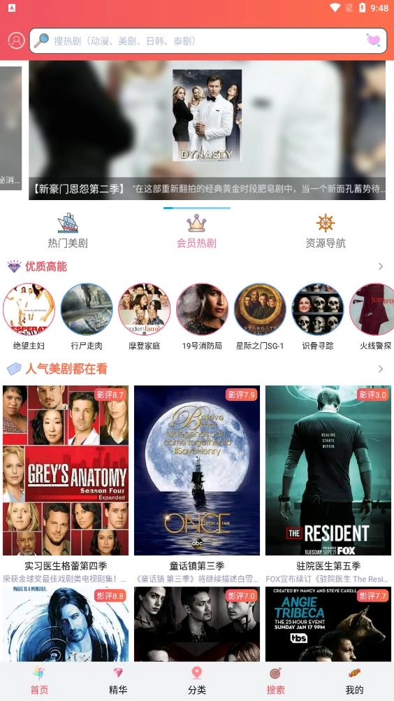 爱美剧app官方正版